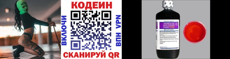 Кодеин напиток Lean (лин)  Купить закладки  Гаджиево 